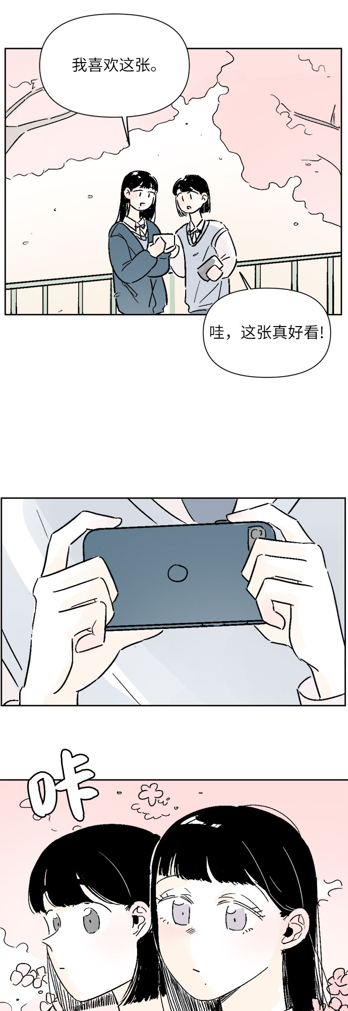 同校的学生怎么称呼漫画,第13话1图