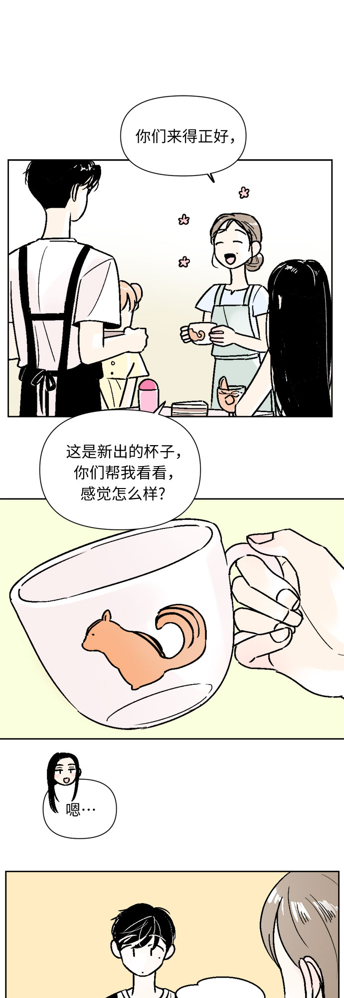 同学怎么称呼漫画,第51话2图