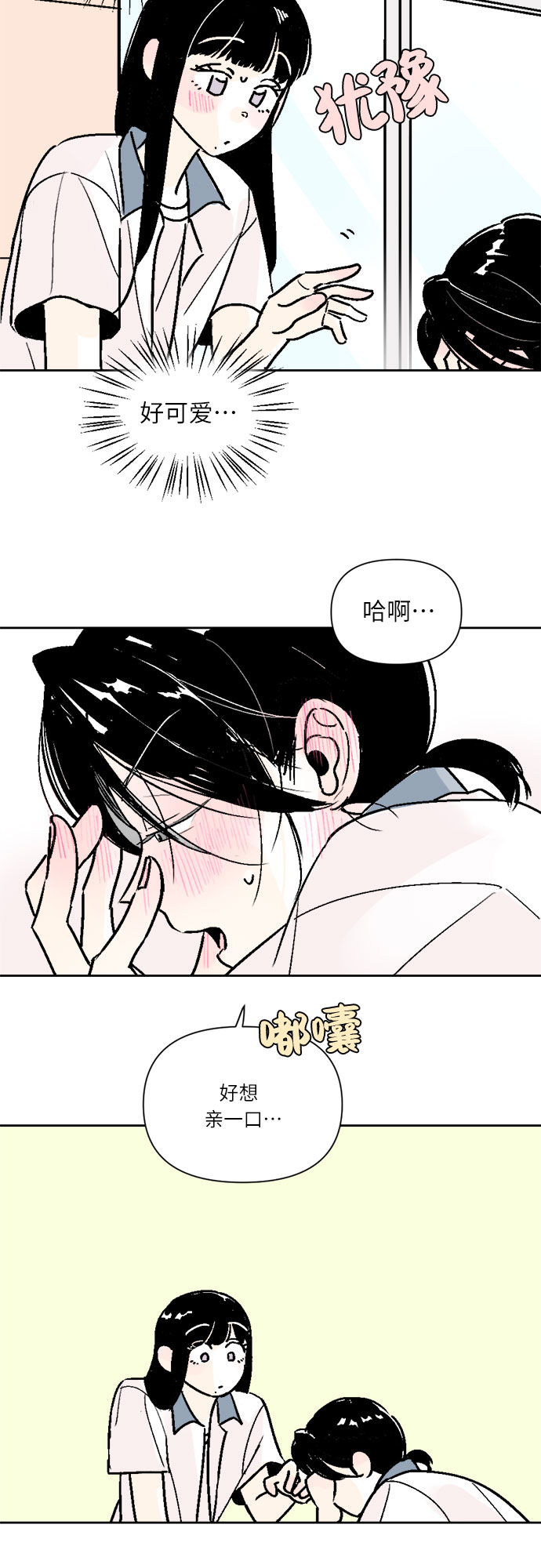 同校的学生怎么称呼漫画,第49话1图