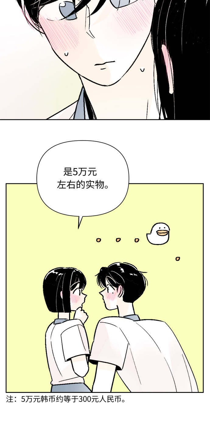 同校同学漫画,第58话2图