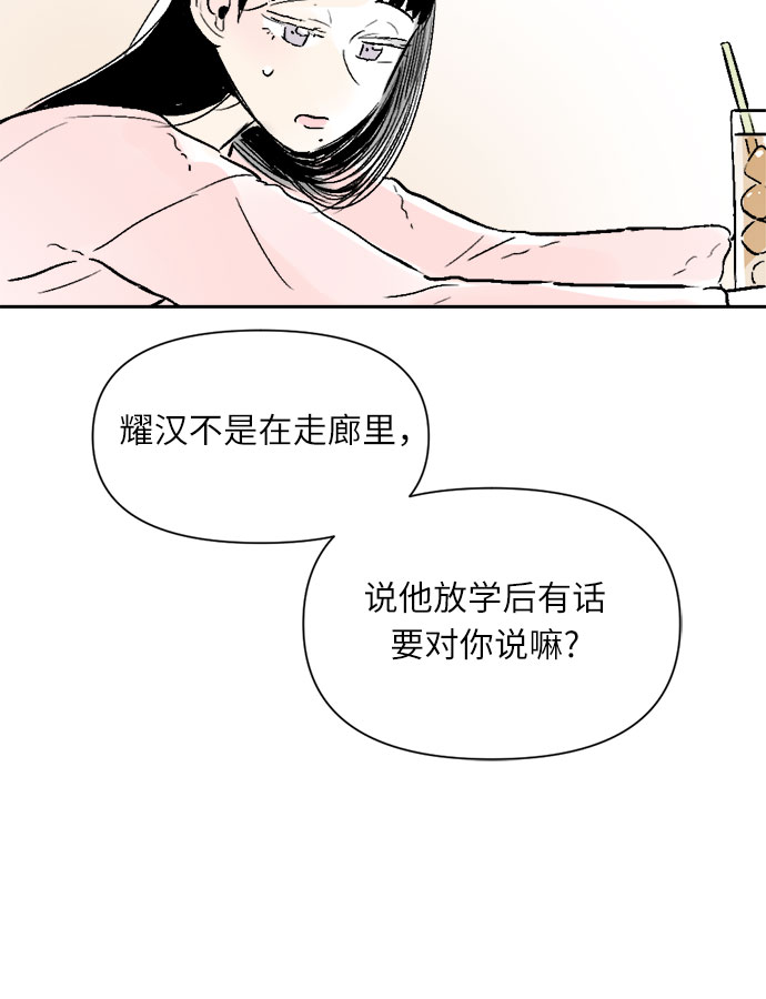 同校的校友怎么称呼漫画,第32话2图