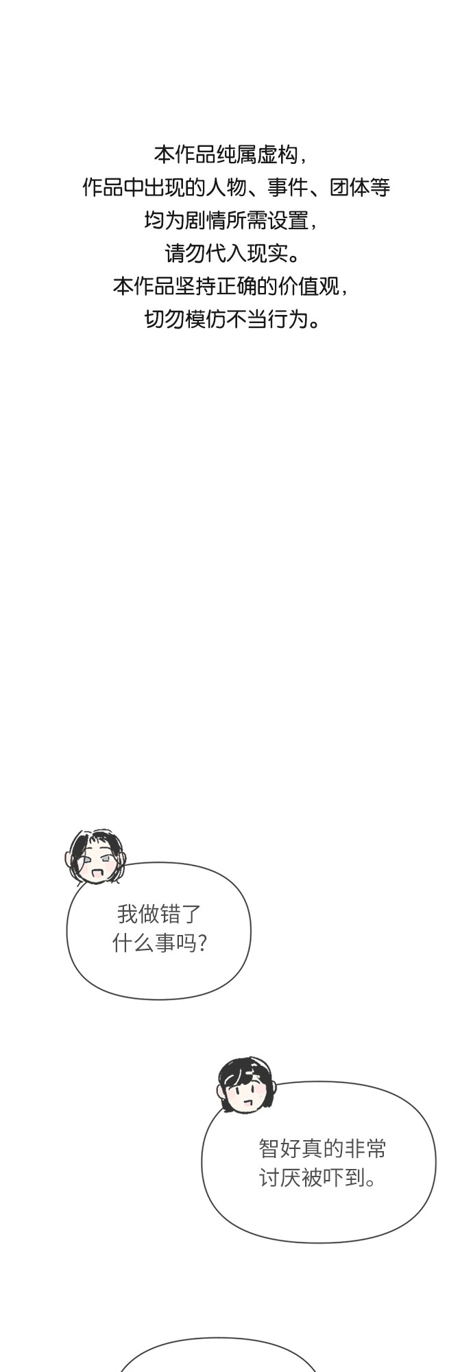 同校的校友怎么称呼漫画,第12话1图