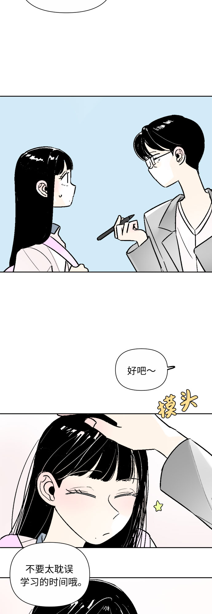 同校同学可以称为挚友吗漫画,第44话1图