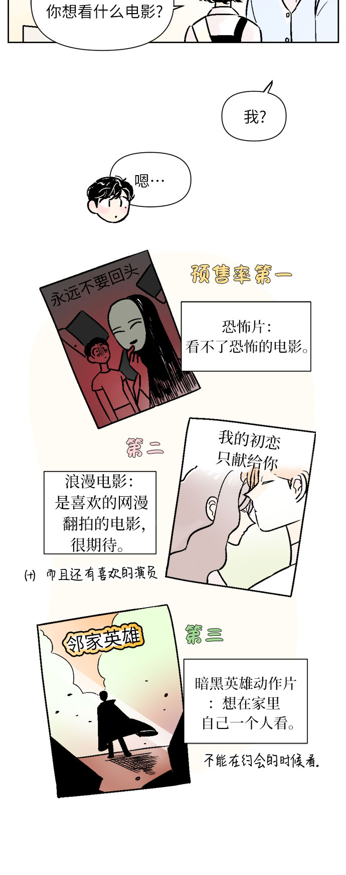 同校同学漫画,第36话1图