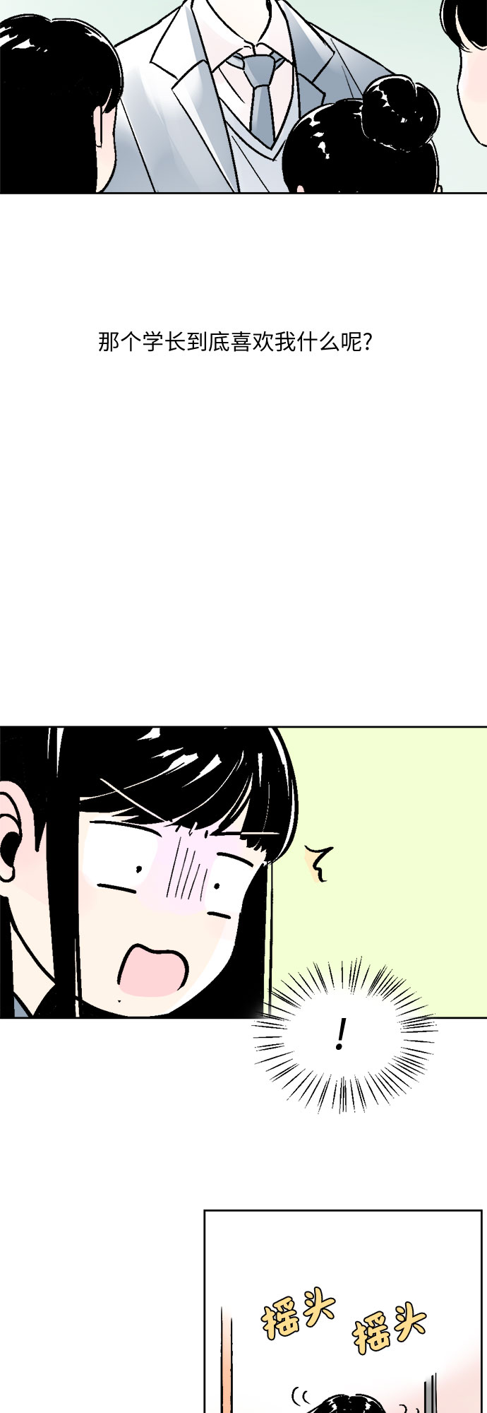 同校的学生怎么称呼漫画,第46话2图