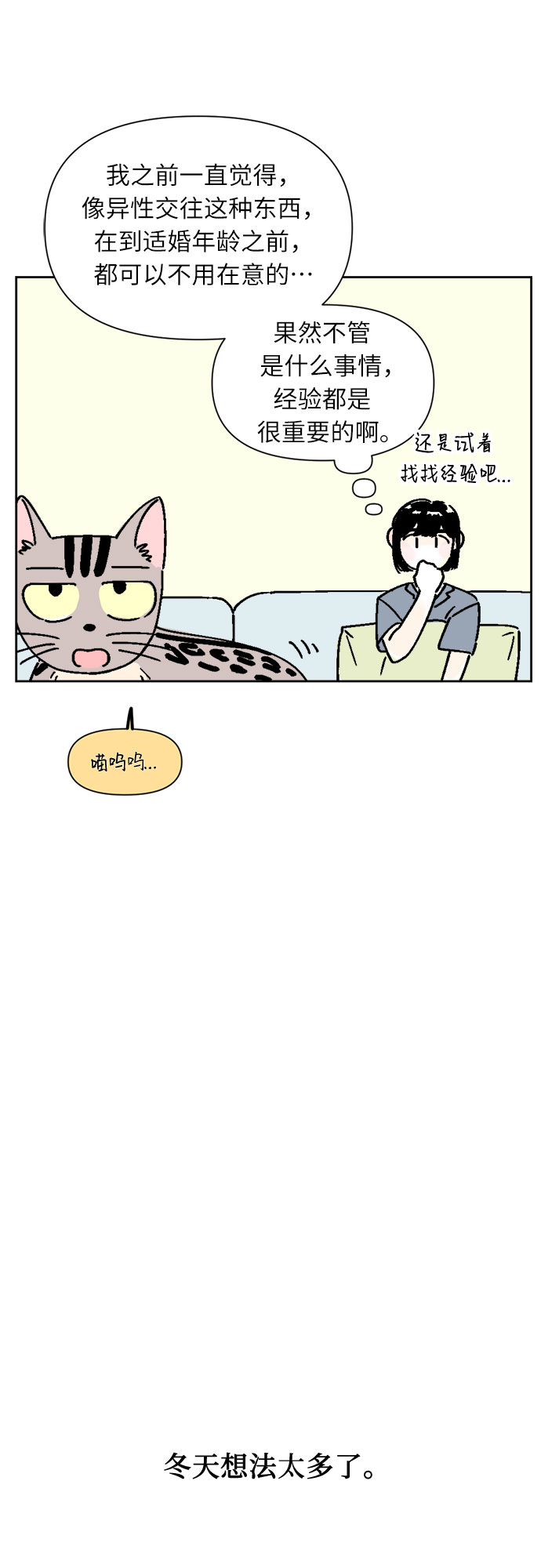 同校同学漫画,第21话2图