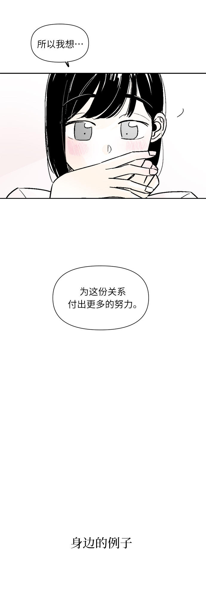 同校同学漫画,第53话2图