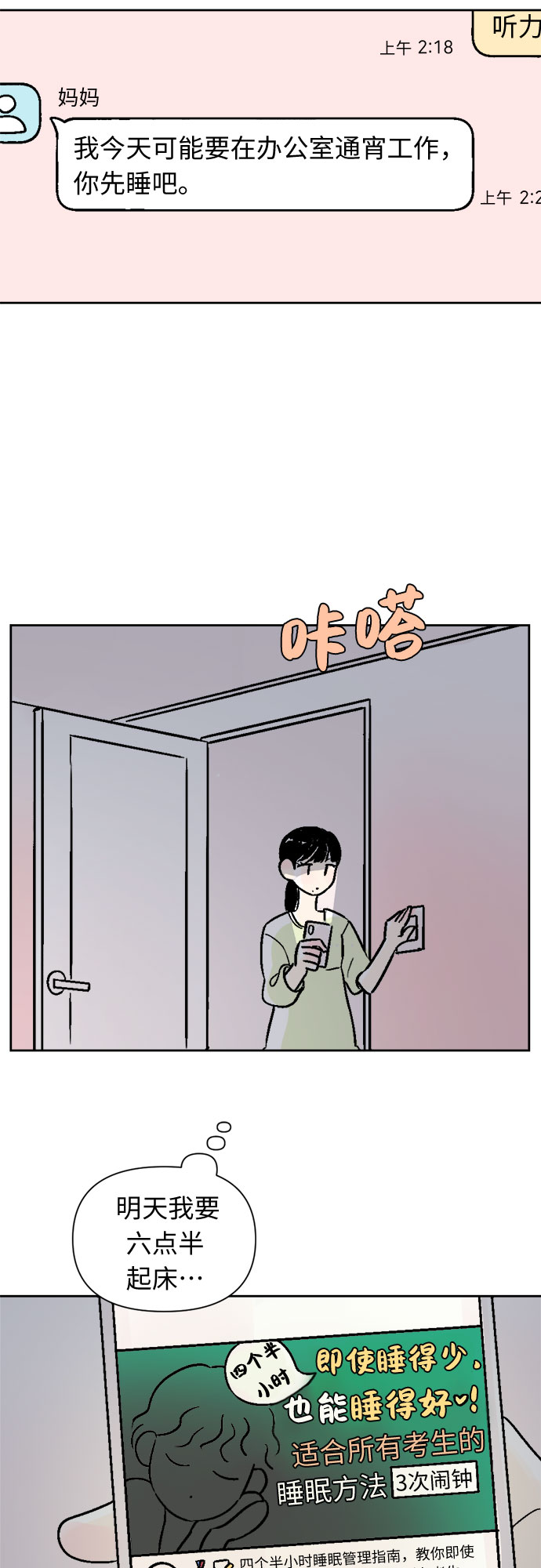 同校的学生怎么称呼漫画,第45话1图