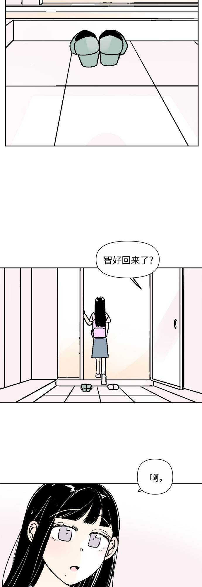 同校同学可以称为挚友吗漫画,第44话2图