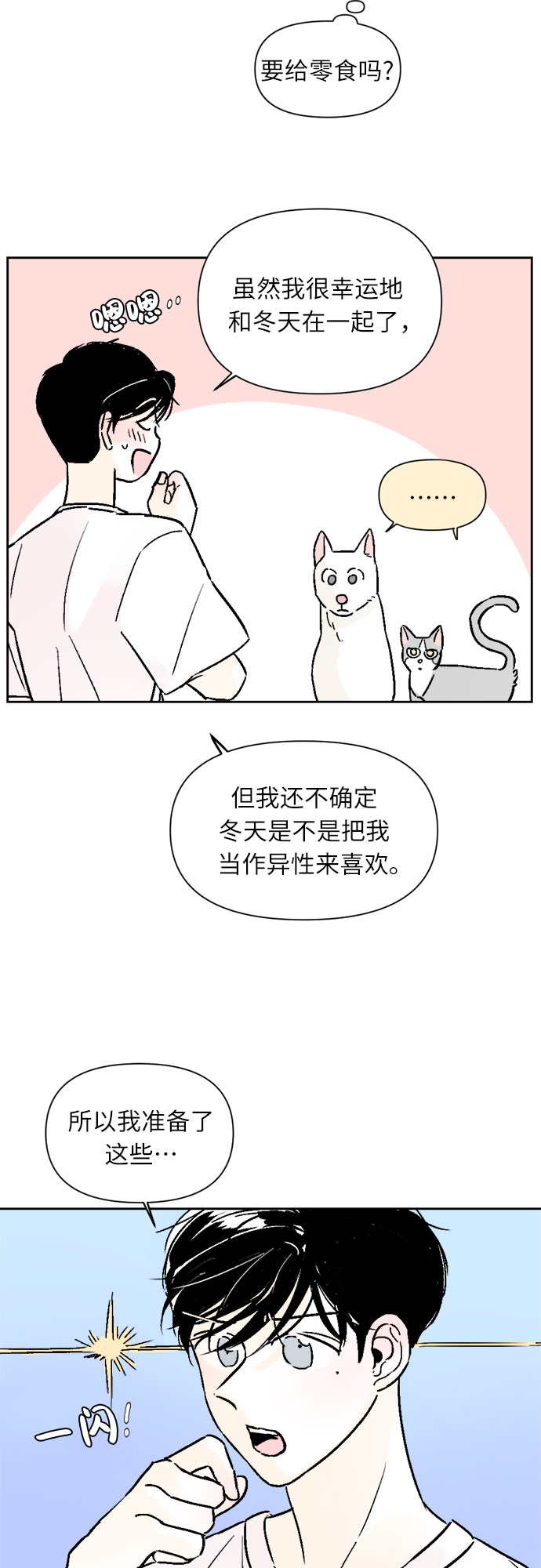 同校寄快递漫画,第34话2图