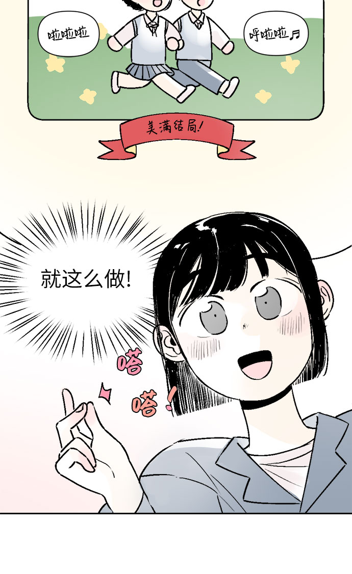 同学和学校漫画,第29话2图