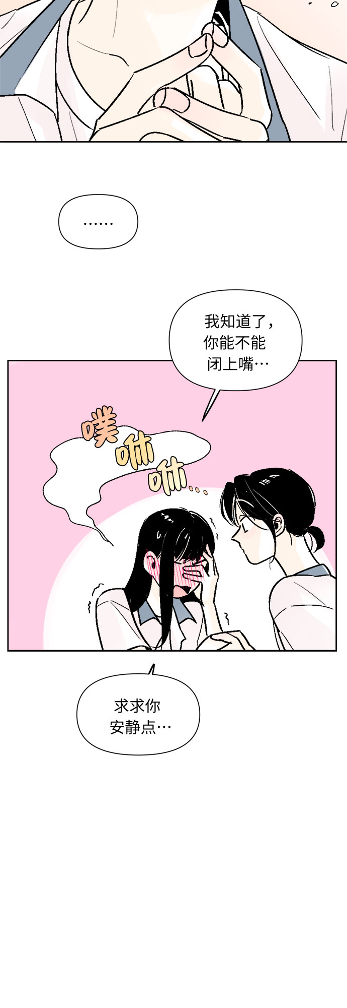 同校的老师之间可以谈恋爱吗漫画,第47话1图