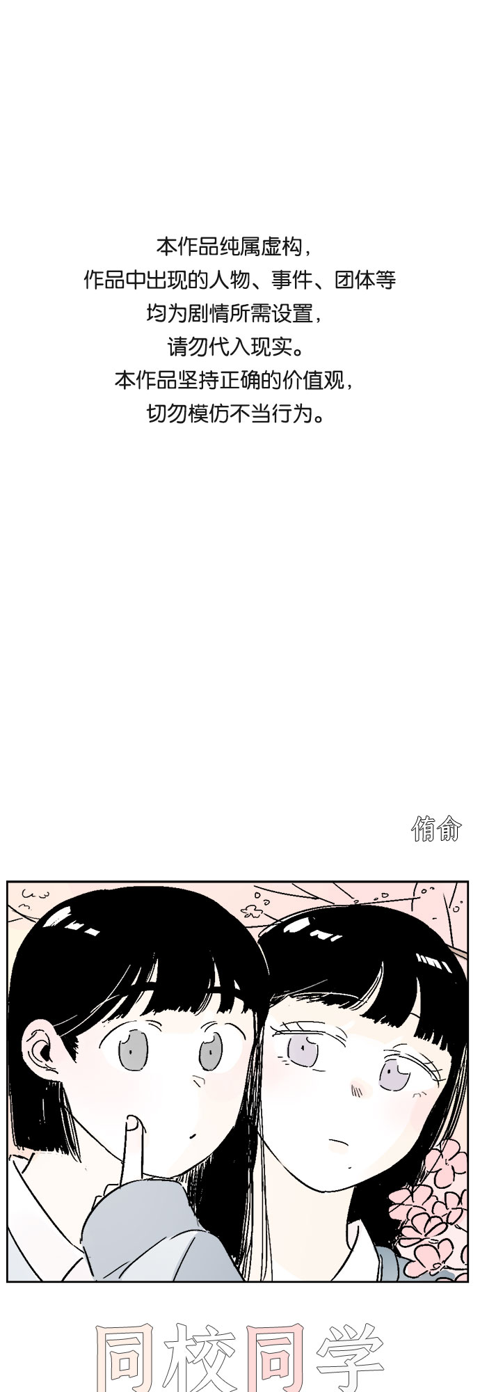 同校同学漫画,第13话1图