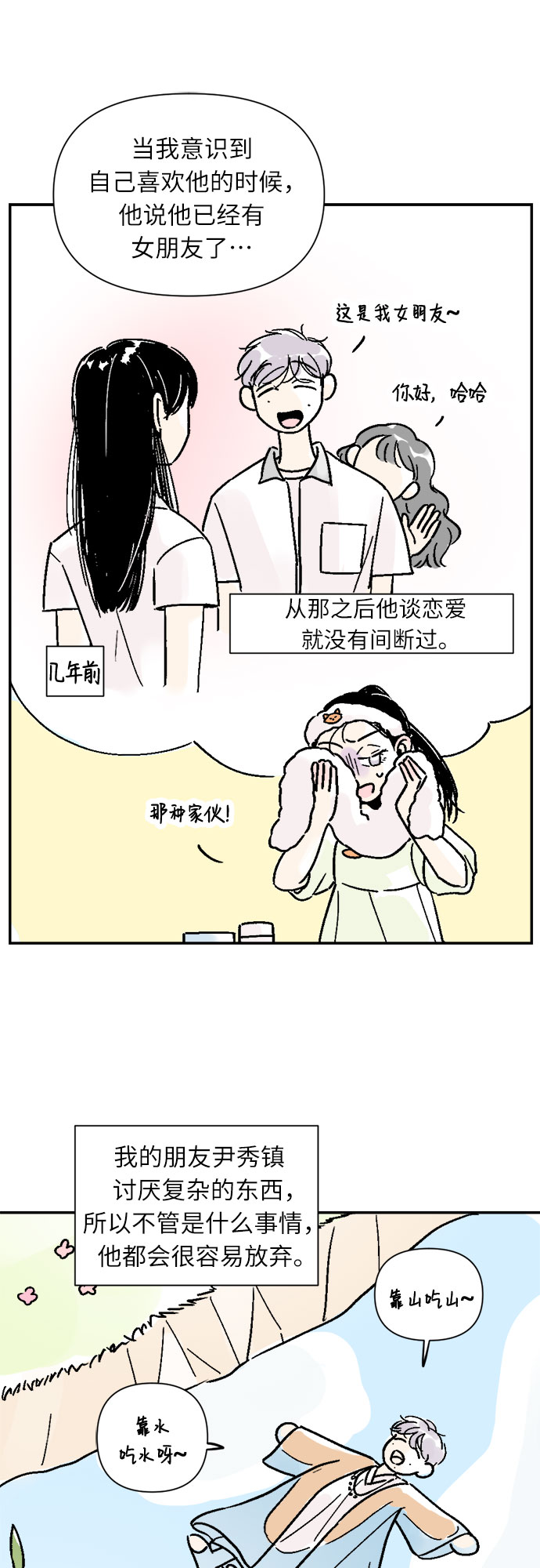 同校同学漫画,第40话2图