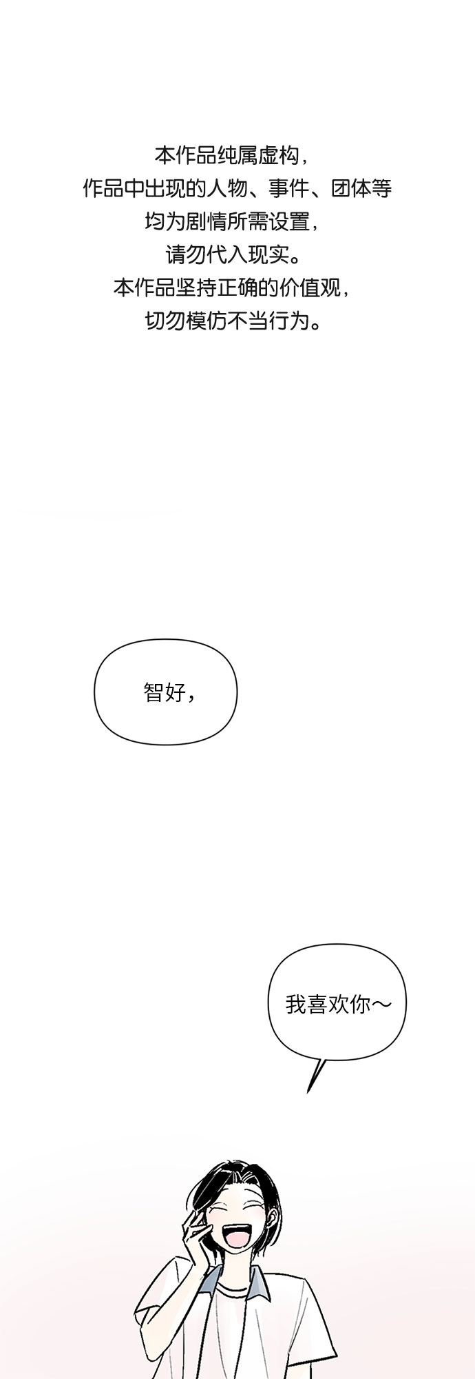 同校的校友怎么称呼漫画,第43话1图