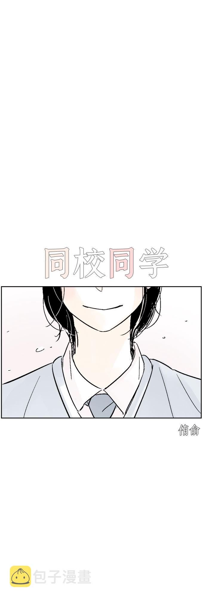 同校不同班的男孩子怎么聊天漫画,第11话1图