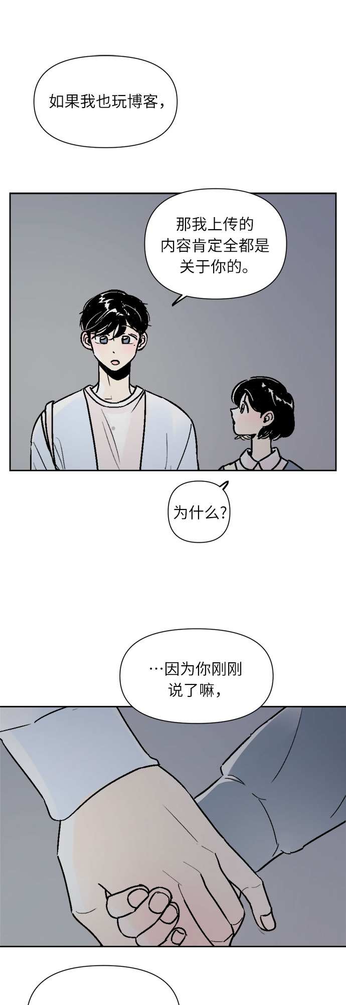 同校同学漫画,第39话1图