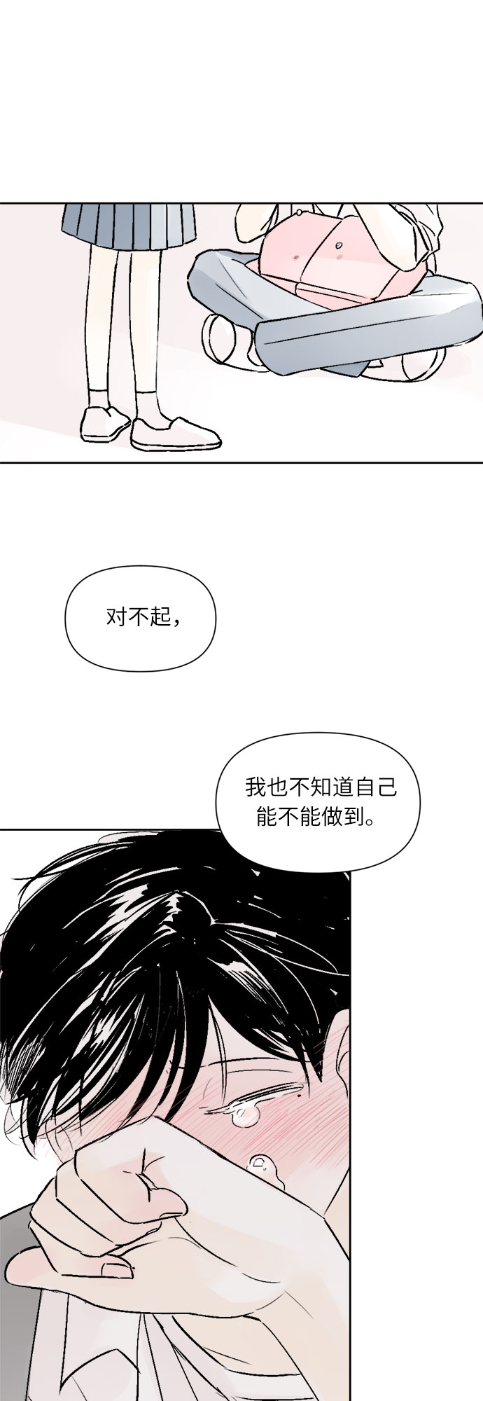 同校同学漫画,第31话1图