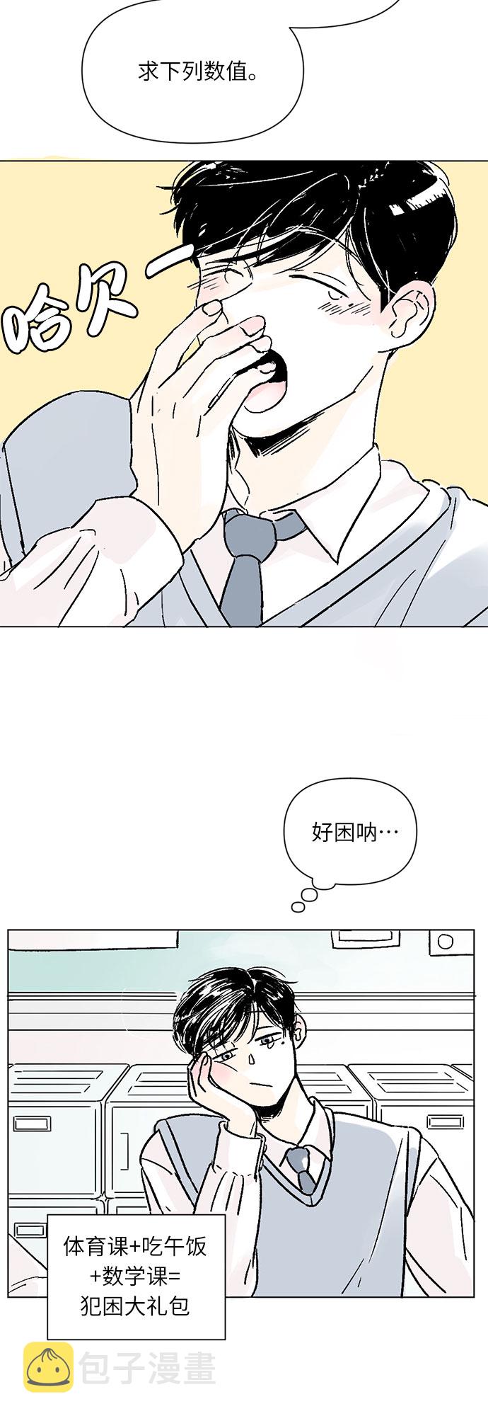 同济大学漫画,第1话2图