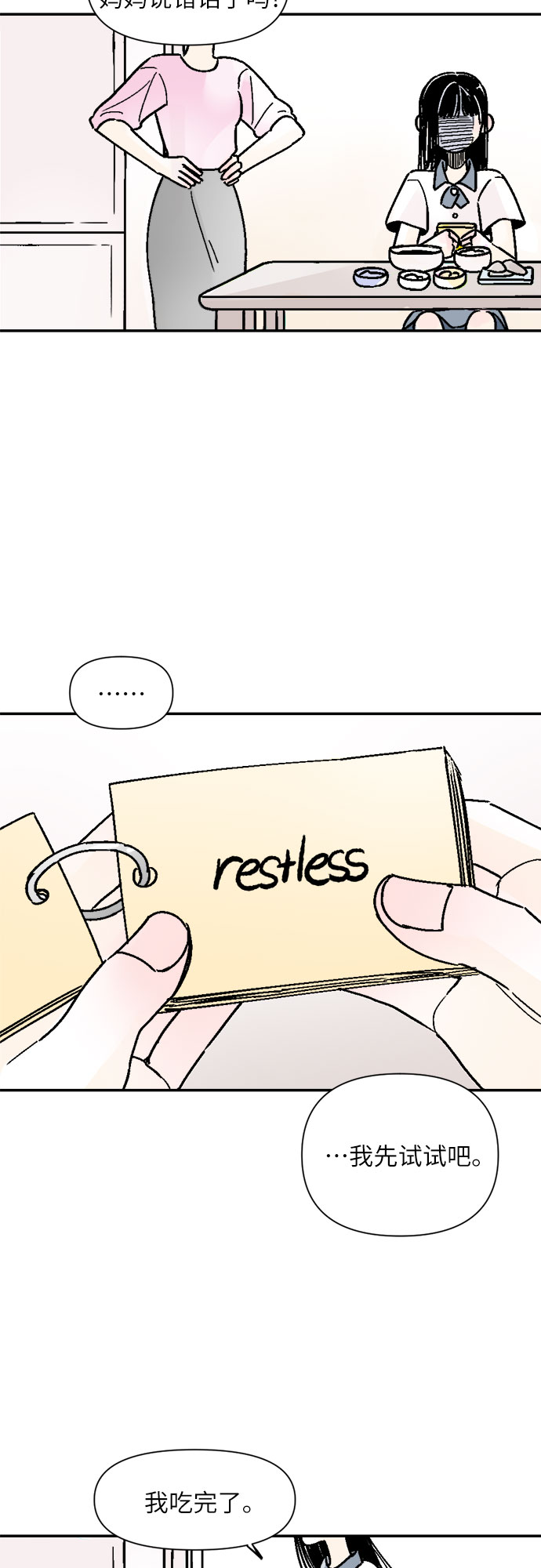 同校同学漫画,第40话2图