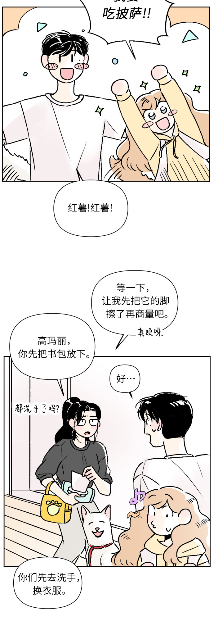 同校同学怎么读漫画,第23话1图