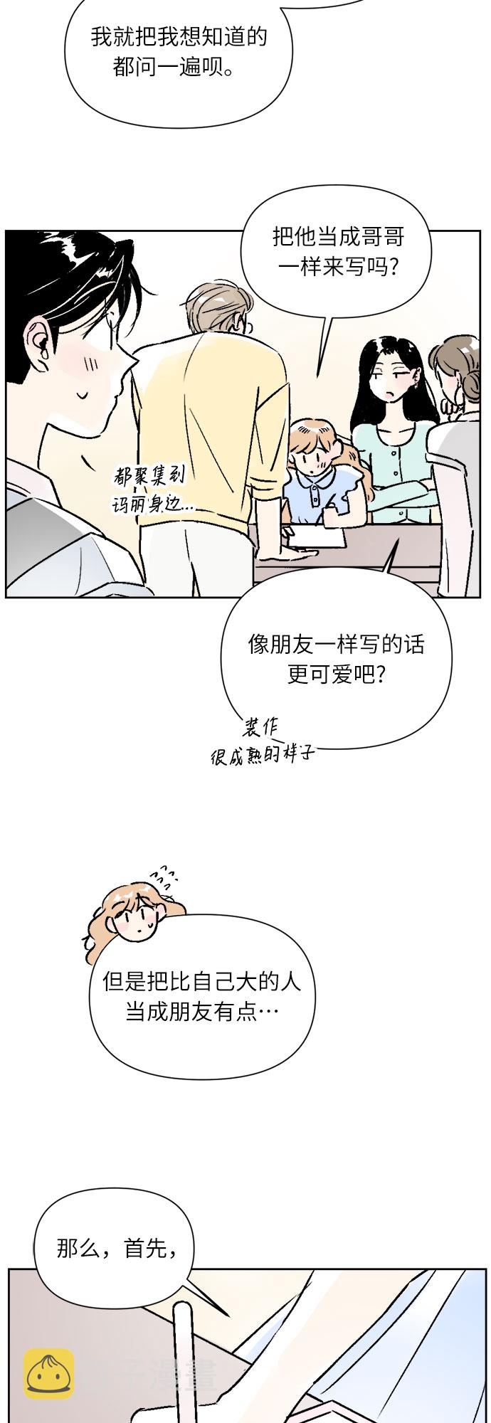 同校同学漫画,第17话2图