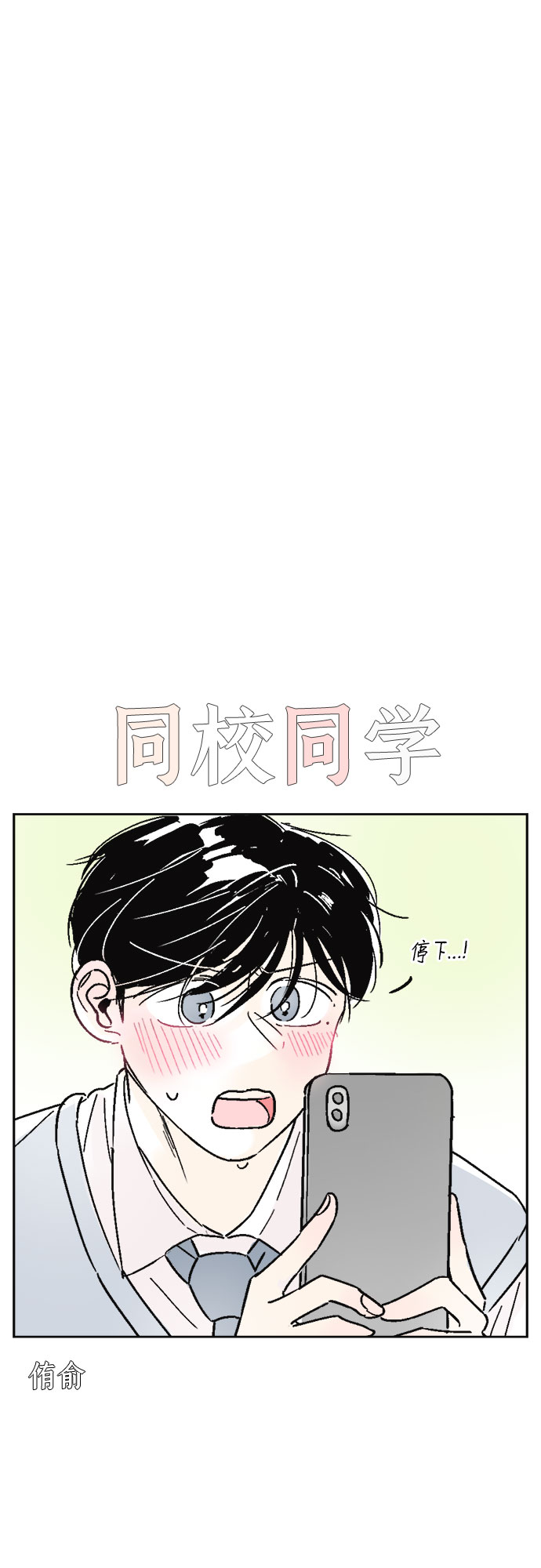 同校寄快递漫画,第17话1图