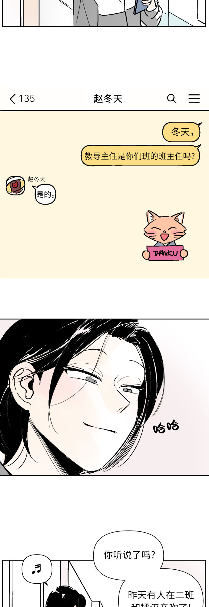 同校教师可以交往吗漫画,第24话2图