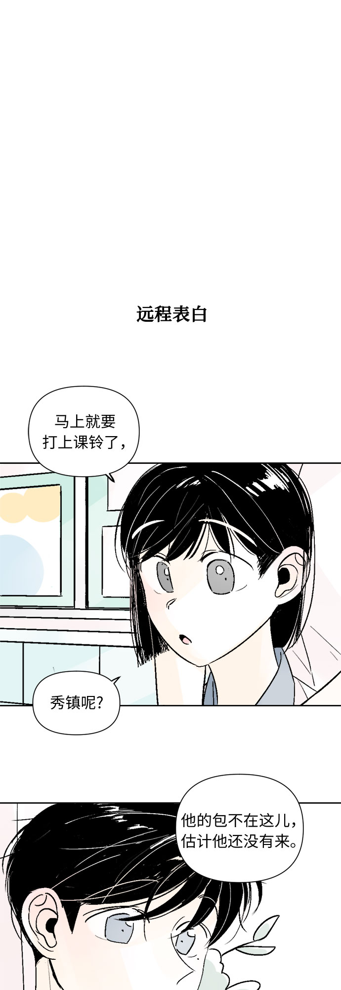 同学同学漫画,第42话1图