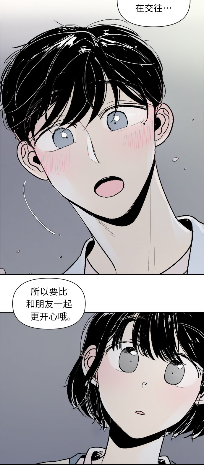 同校同学漫画,第39话2图