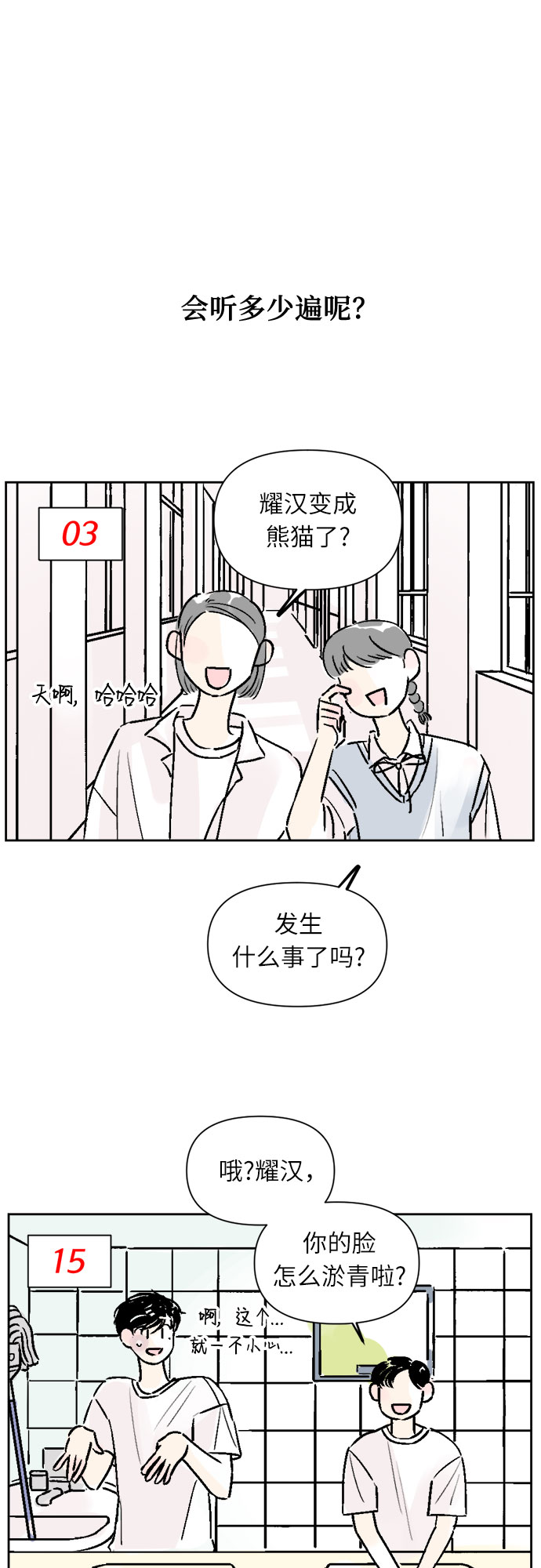 同济大学漫画,第20话2图