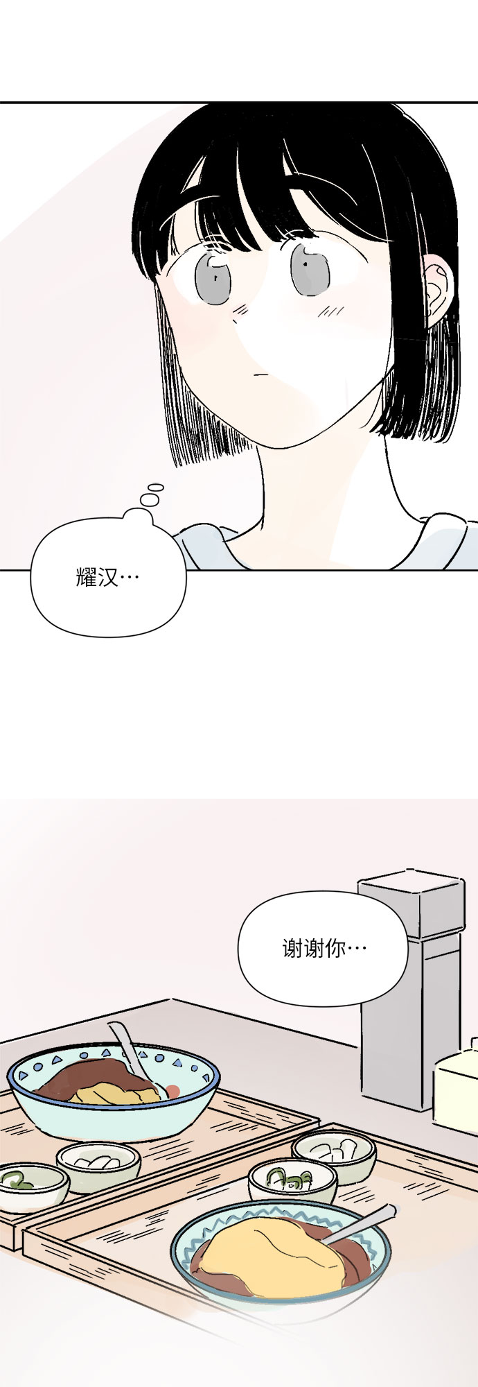 同校的学生怎么称呼漫画,第9话2图