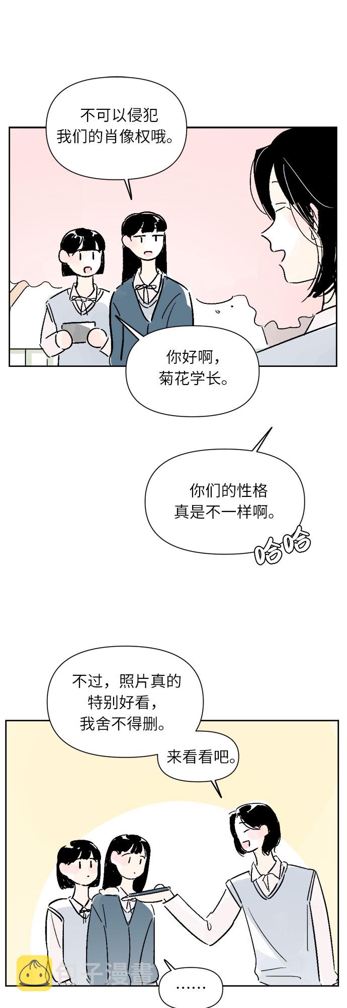 同校的学生怎么称呼漫画,第13话1图