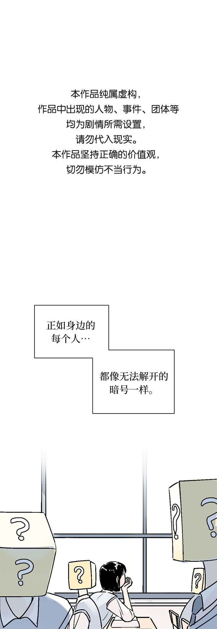 同校同学漫画,第28话1图