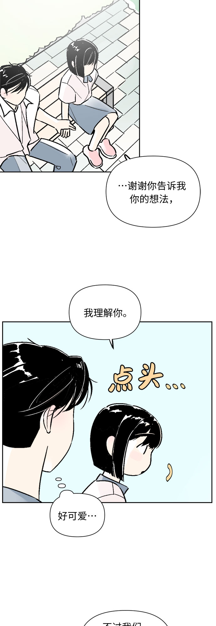 同校同学漫画,第58话2图