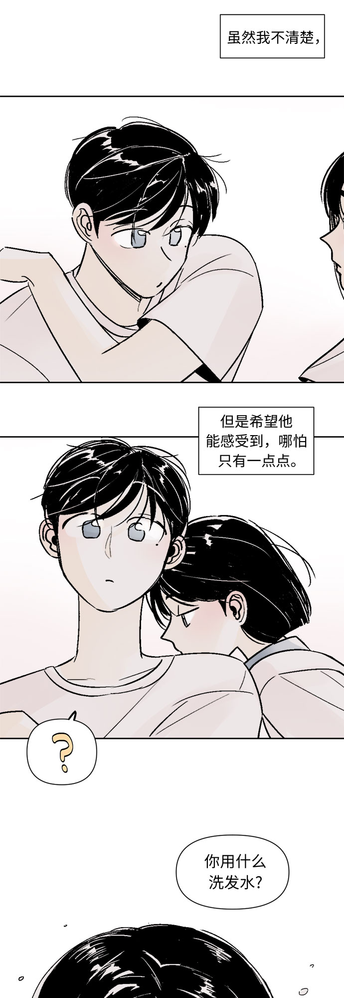 同校同学漫画,第54话2图