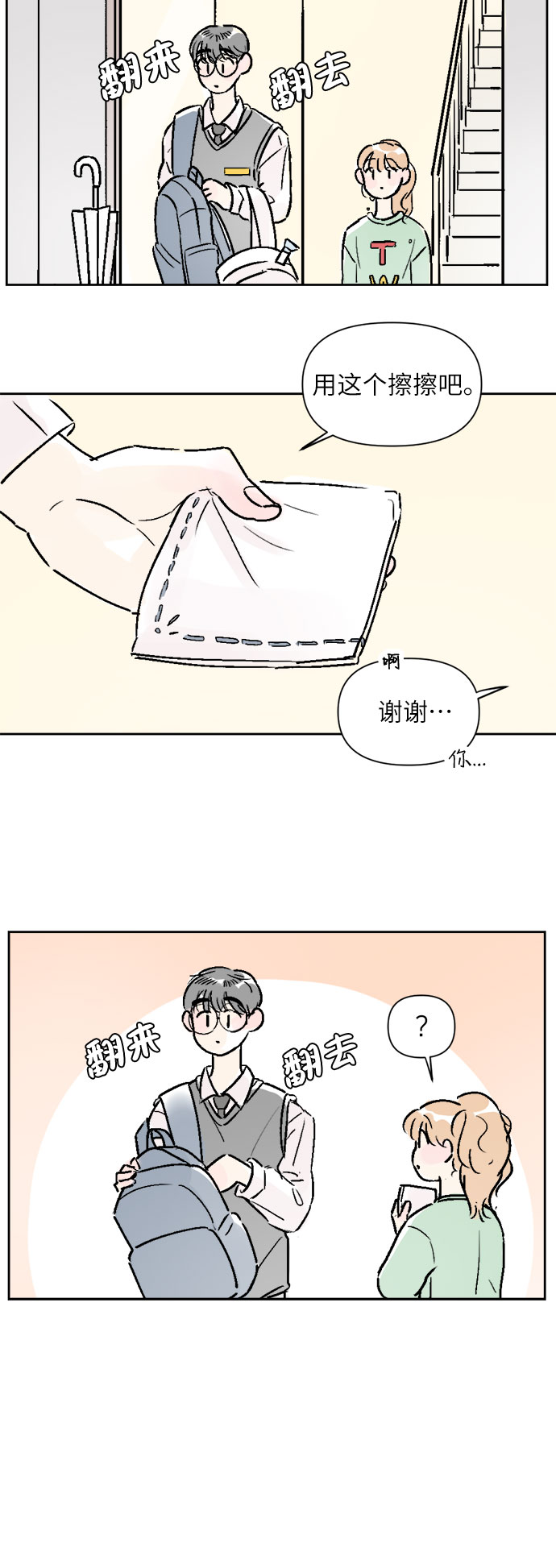 同校同学漫画,第16话1图