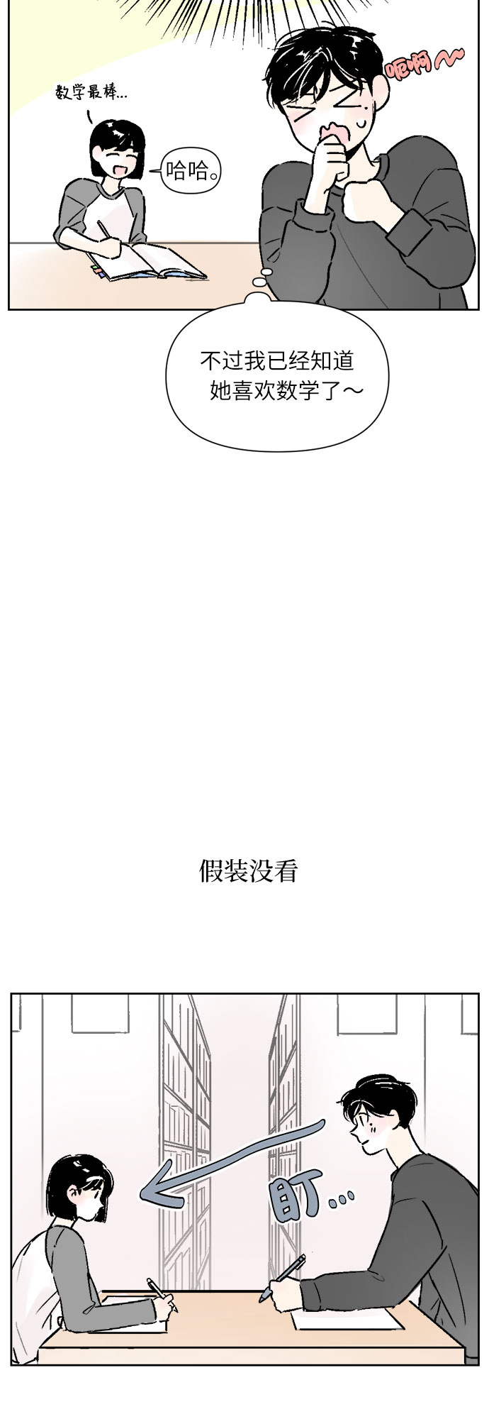 同一所学校的同学怎么称呼漫画,第18话1图