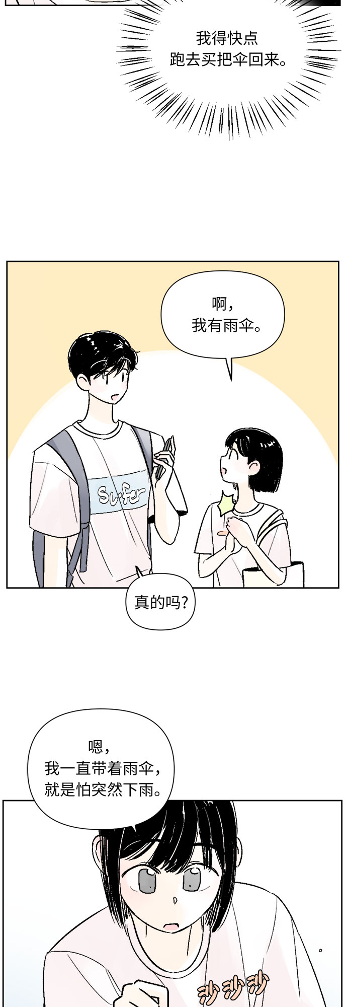 同学的英文漫画,第49话2图