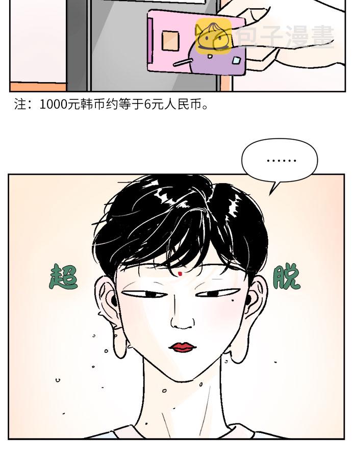 同校同学漫画,第35话1图