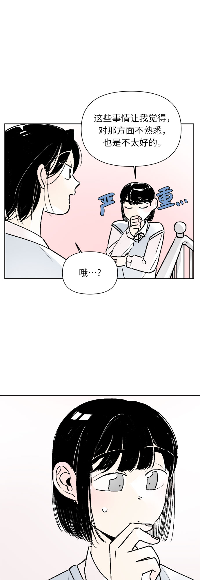 同校的学生怎么称呼漫画,第27话2图