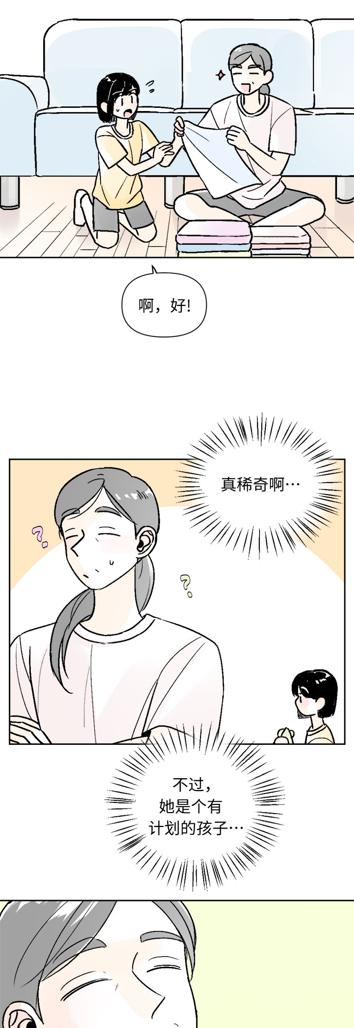 同校同学漫画,第52话1图