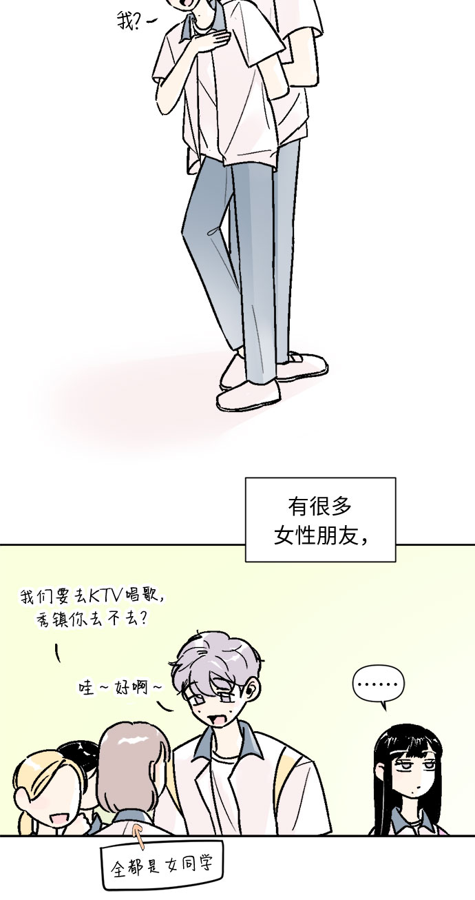 同校的学生怎么称呼漫画,第46话2图