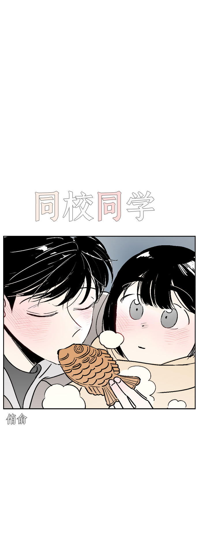 同校同学共进步意大利1976漫画,第27话2图