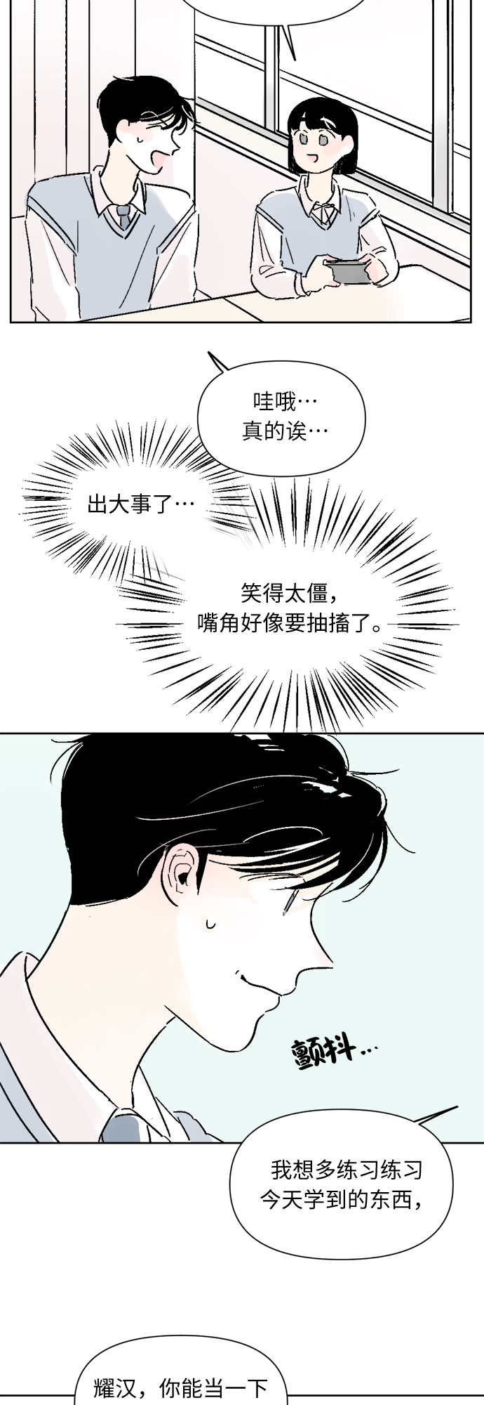 同校算同学吗漫画,第13话2图