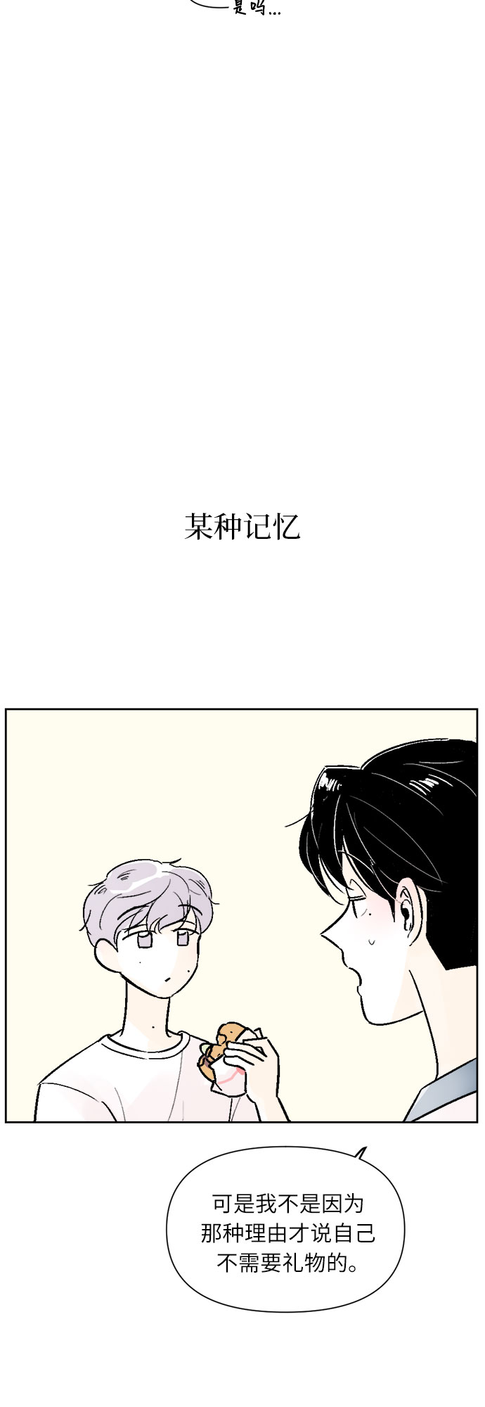 同校同学漫画,第53话2图