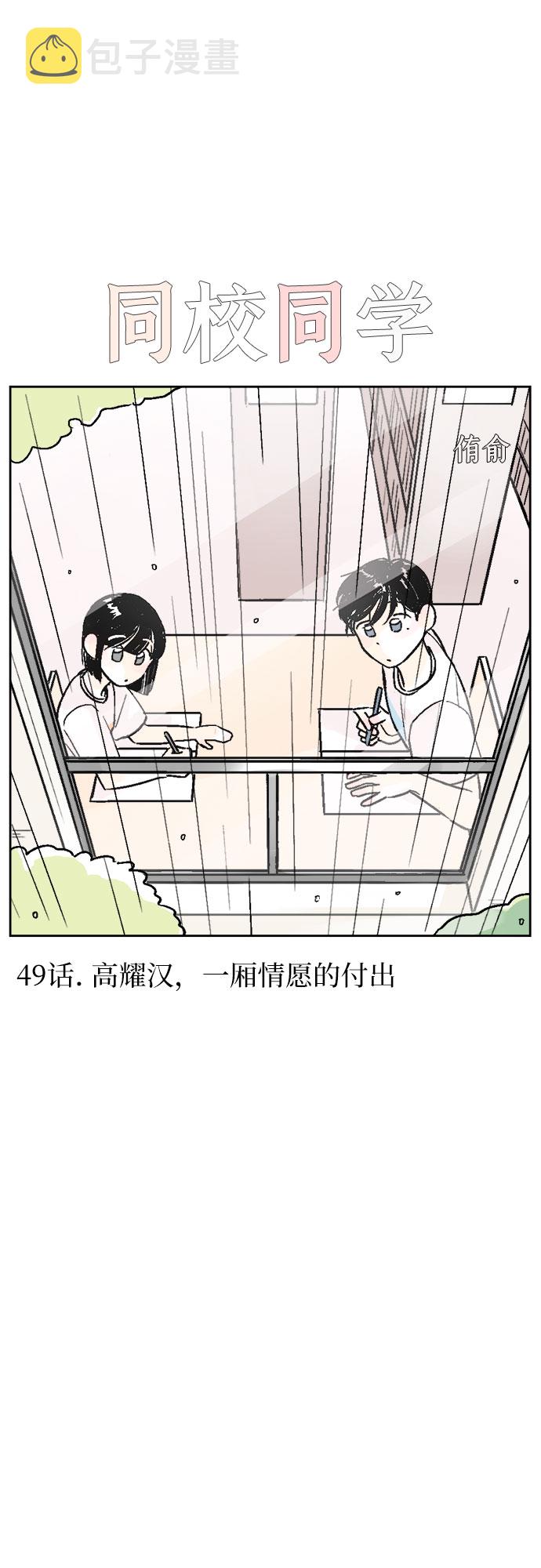 同学的英文漫画,第49话1图