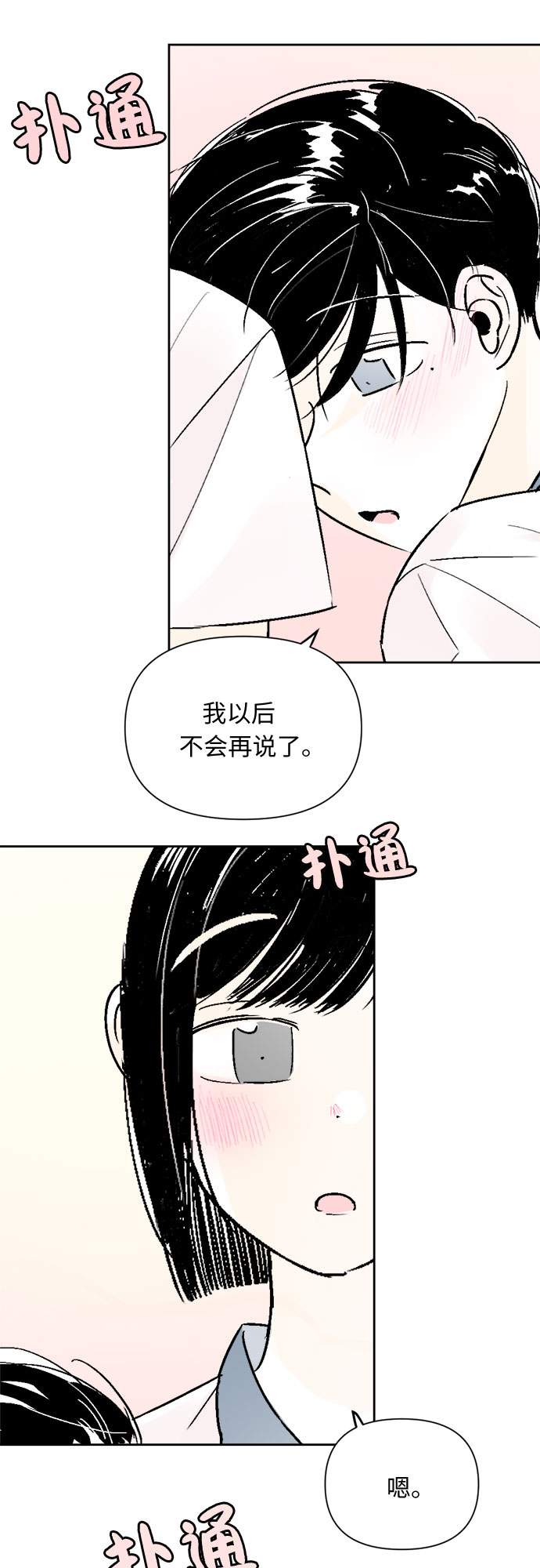 同校同学漫画,第58话1图