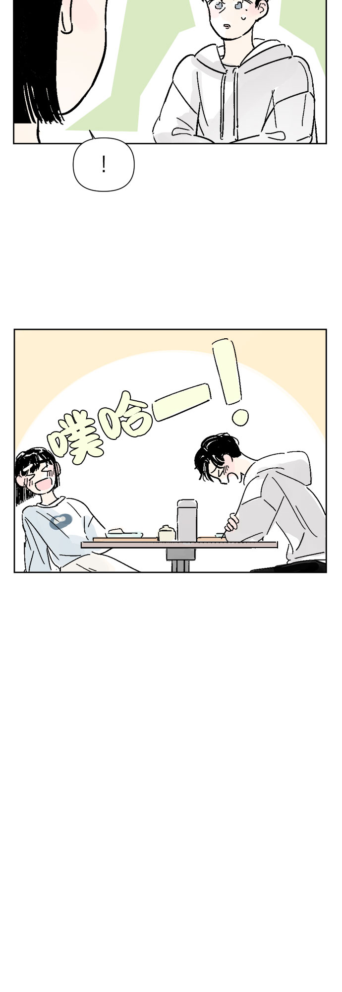 同校的学生怎么称呼漫画,第8话2图