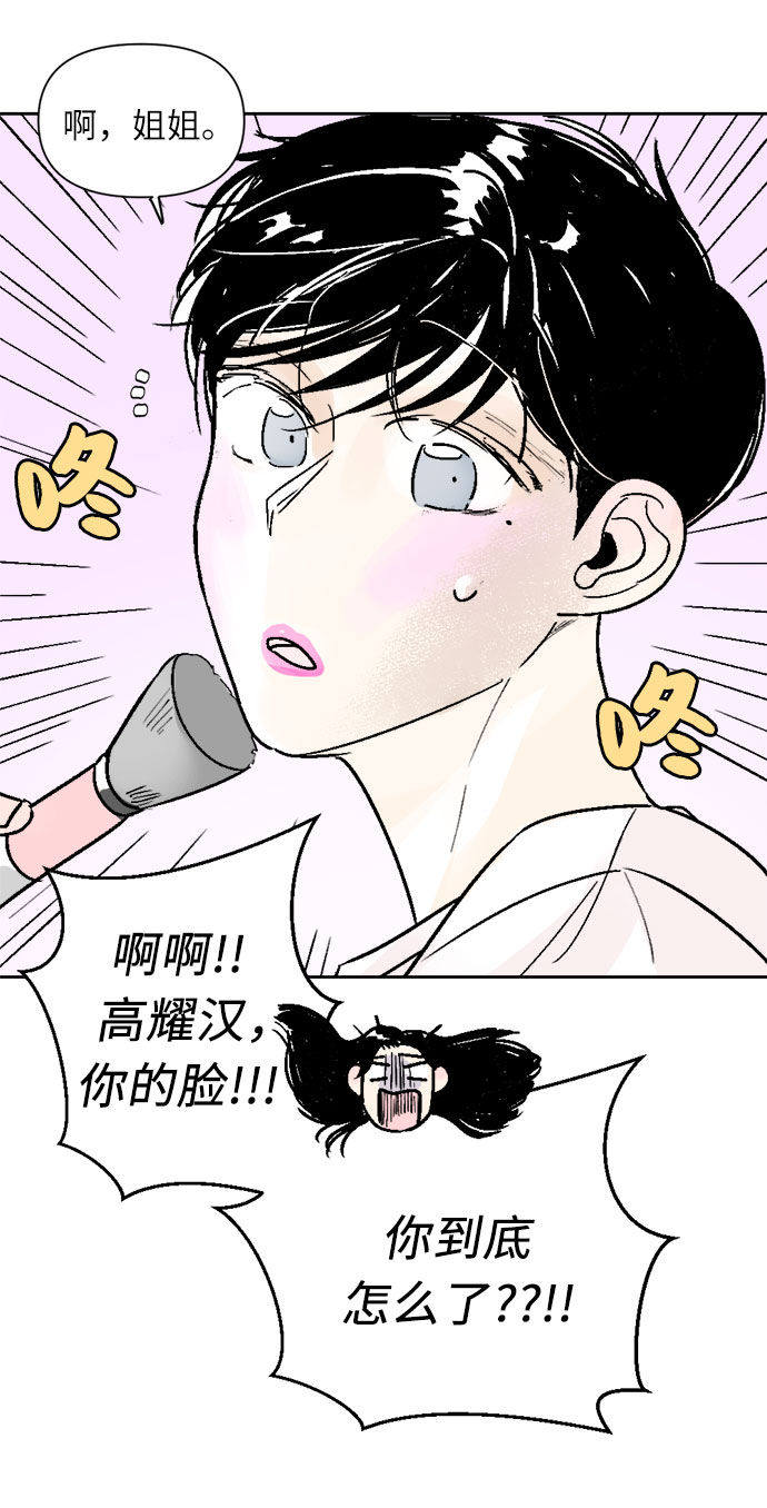 同校的学生怎么称呼漫画,第35话2图